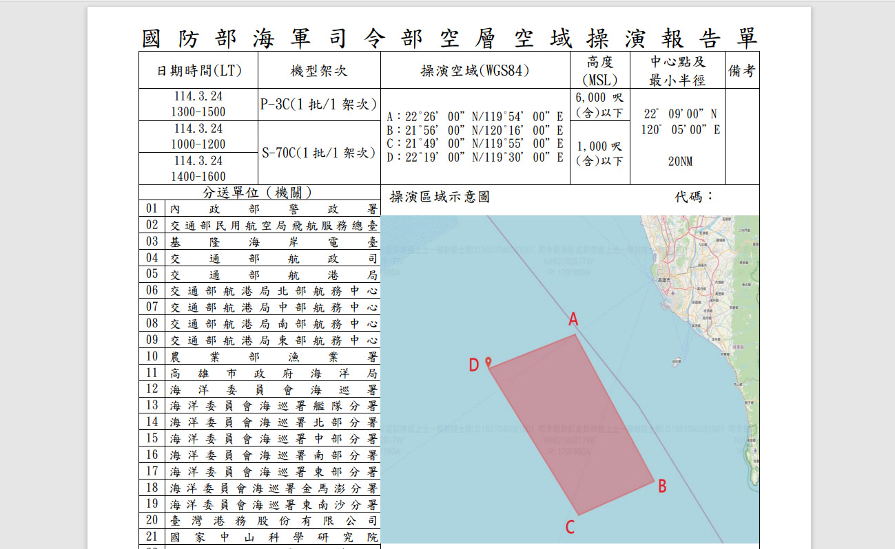 國防部6日發布海軍艦隊指揮部民國114年(2025年)第1季實施對專案操演空域申請實彈射擊通報單。(翻攝農業部漁業署官網)