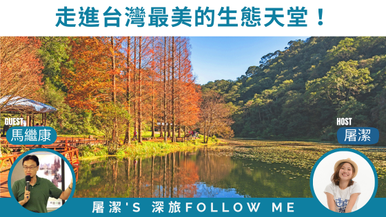 福山植物園｜生態寶庫大揭秘，台灣最美的綠色天堂！