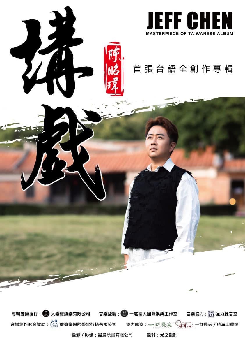 不用訪綱的「講戲」好默契/全才歌手陳昭瑋 episode artwork