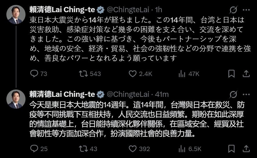 東日本大地震14週年，賴清德總統表示，盼台日相互扶持，盼續深化合作。(X平台)