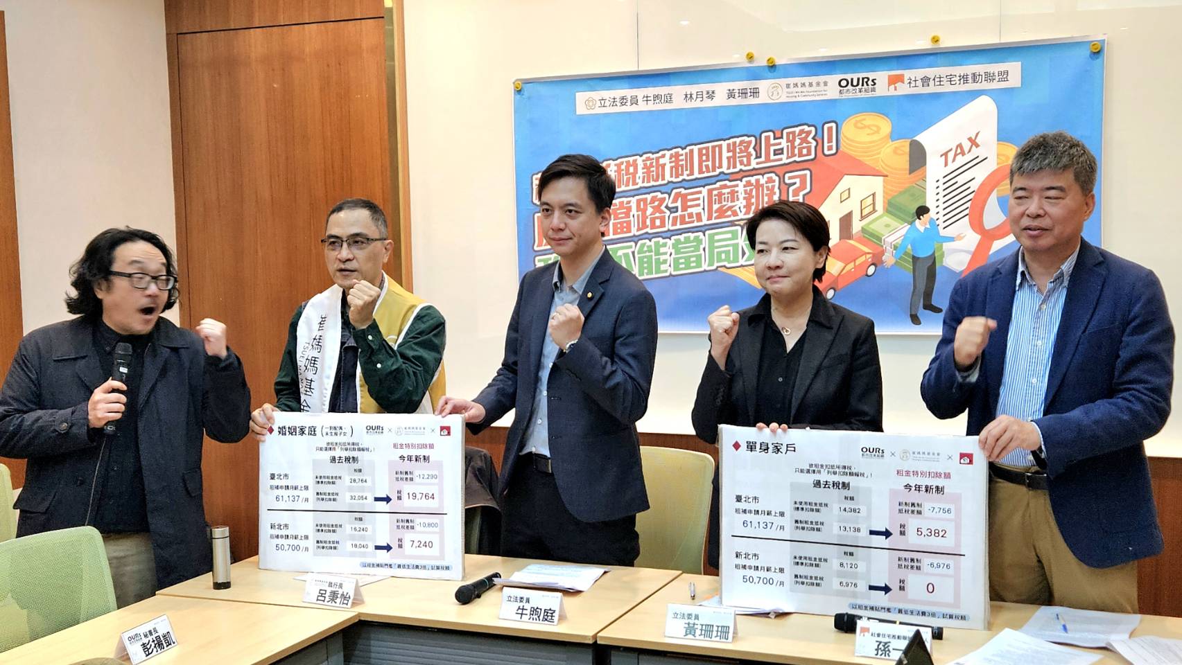 房租抵稅新制上路，多個民間團體11日召開記者會，呼籲政府加強宣導、設置申訴專線，以確保這項新制美意能夠落實。(歐陽夢萍 攝)