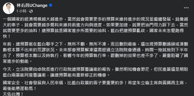 民進黨秘書長林右昌臉書發文盼在野黨懸崖勒馬。(臉書)