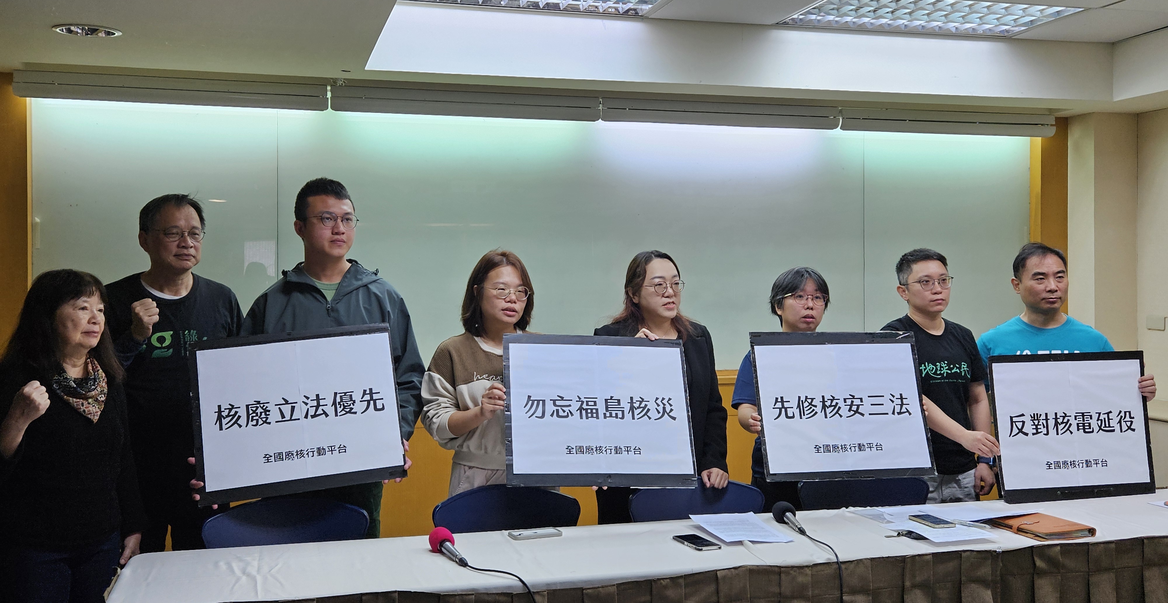 全國廢核行動平台11日舉行記者會，呼籲立院先修核安三法，再談是否使用核電。(劉品希 攝)