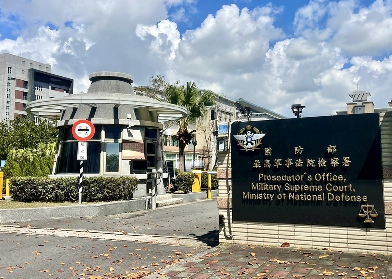 總統賴清德13日表示，為因應中國對國軍的滲透及間諜活動威脅，全面檢討修正「軍事審判法」，恢復軍事審判制度。圖為位於高雄的國防部最高軍事法院檢察署。 (圖：中央社)