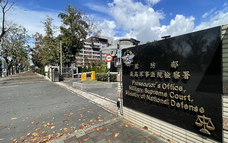 總統賴清德13日召開國安高層會議，針對台灣當前面對的5大國安及統戰威脅，提出17項因應策略，其中包括全面檢討修正軍事審判法、恢復軍事審判制度等。圖為位於高雄市左營區的國防部最高軍事法院檢察署。中央社記者董俊志攝  114年3月13日 (圖：中央社)