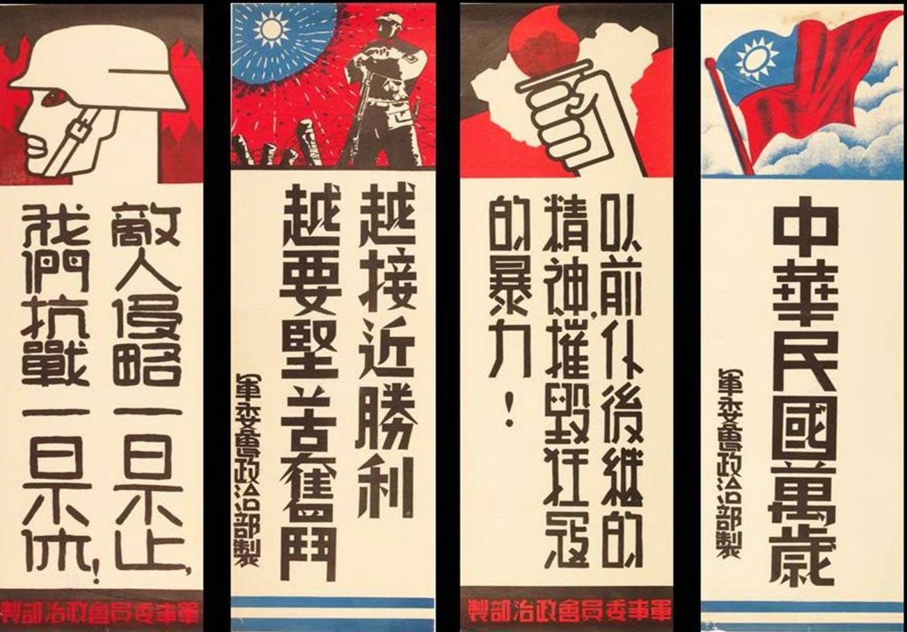 抗戰時期的國軍海報(圖：作者提供）