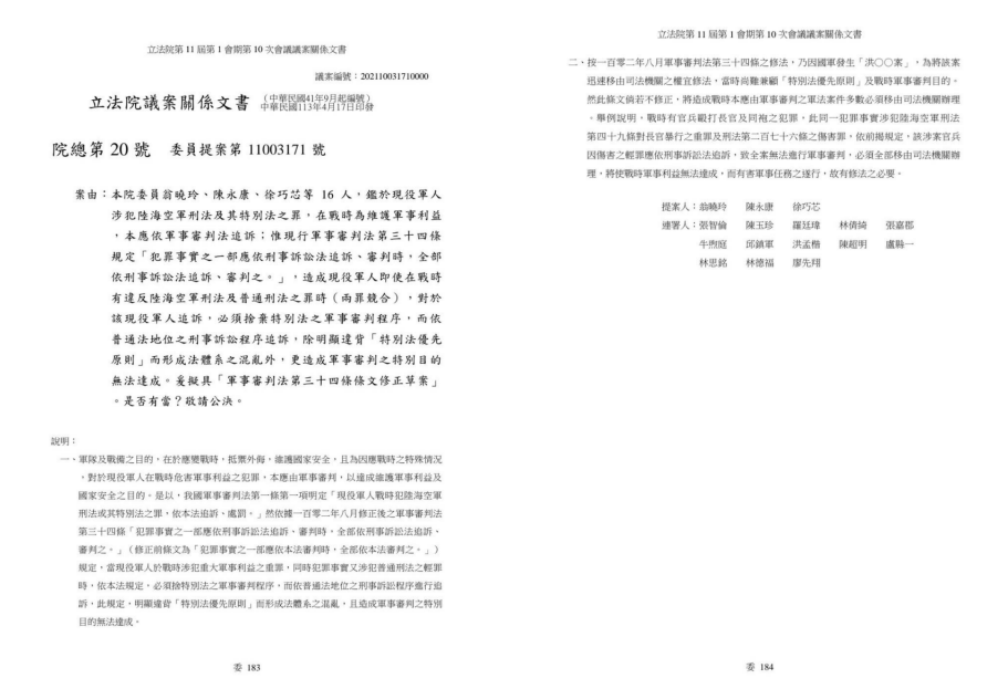 國民黨立委翁曉玲等曾提案修法恢復軍審。(取自立委王定宇臉書)