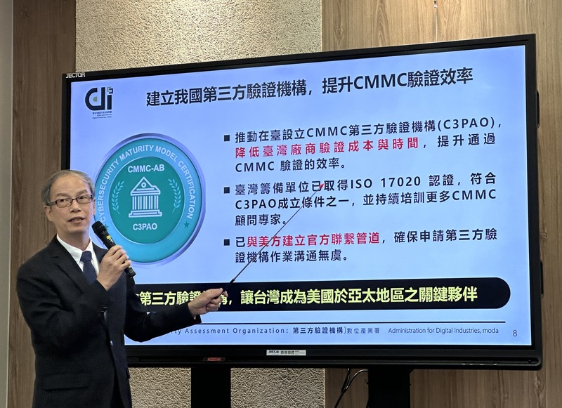 數發部數產署17日舉行台灣資安產業推動策略記者會。CMMC是美國國防部所實施的資通安全措施規範，數產署署長林俊秀表示，目前積極推動台灣成立CMMC第三方驗證機構（C3PAO），預計今、明年向美國申請，希望幫業者打入美國的國防供應鏈。 (圖：中央社)