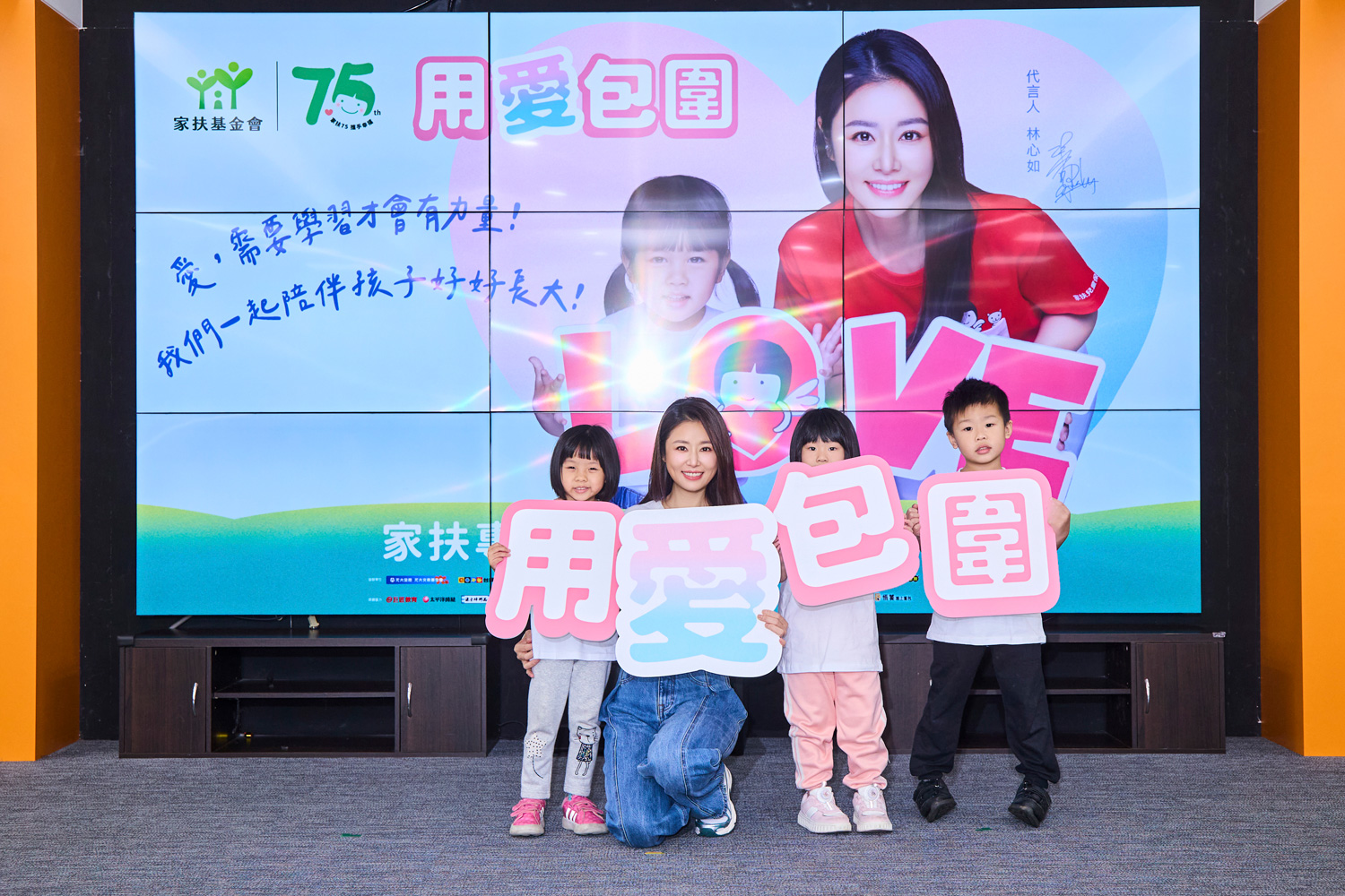 藝人林心如代言「用愛包圍」，籲社會大眾捐款支持兒少保護服務。(家扶基金會提供)