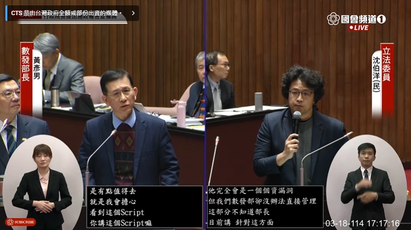 民進黨立委沈伯洋18日質詢指出，政府指定的揭弊者網站疑遭惡意程式攻擊，恐成中國APT24駭客組織蒐集台灣個資的管道。(圖擷自國會頻道)