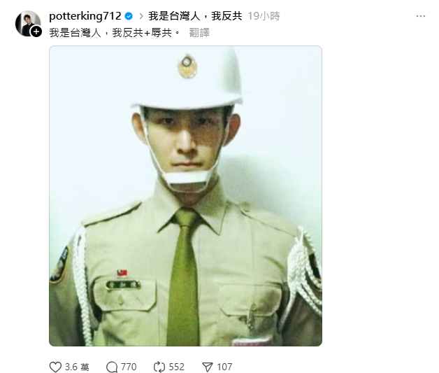 反共網紅「波特王」曬昔日憲兵服力挺網路反共熱潮表示：「我是台灣人，我反共+辱共」。(Threads)