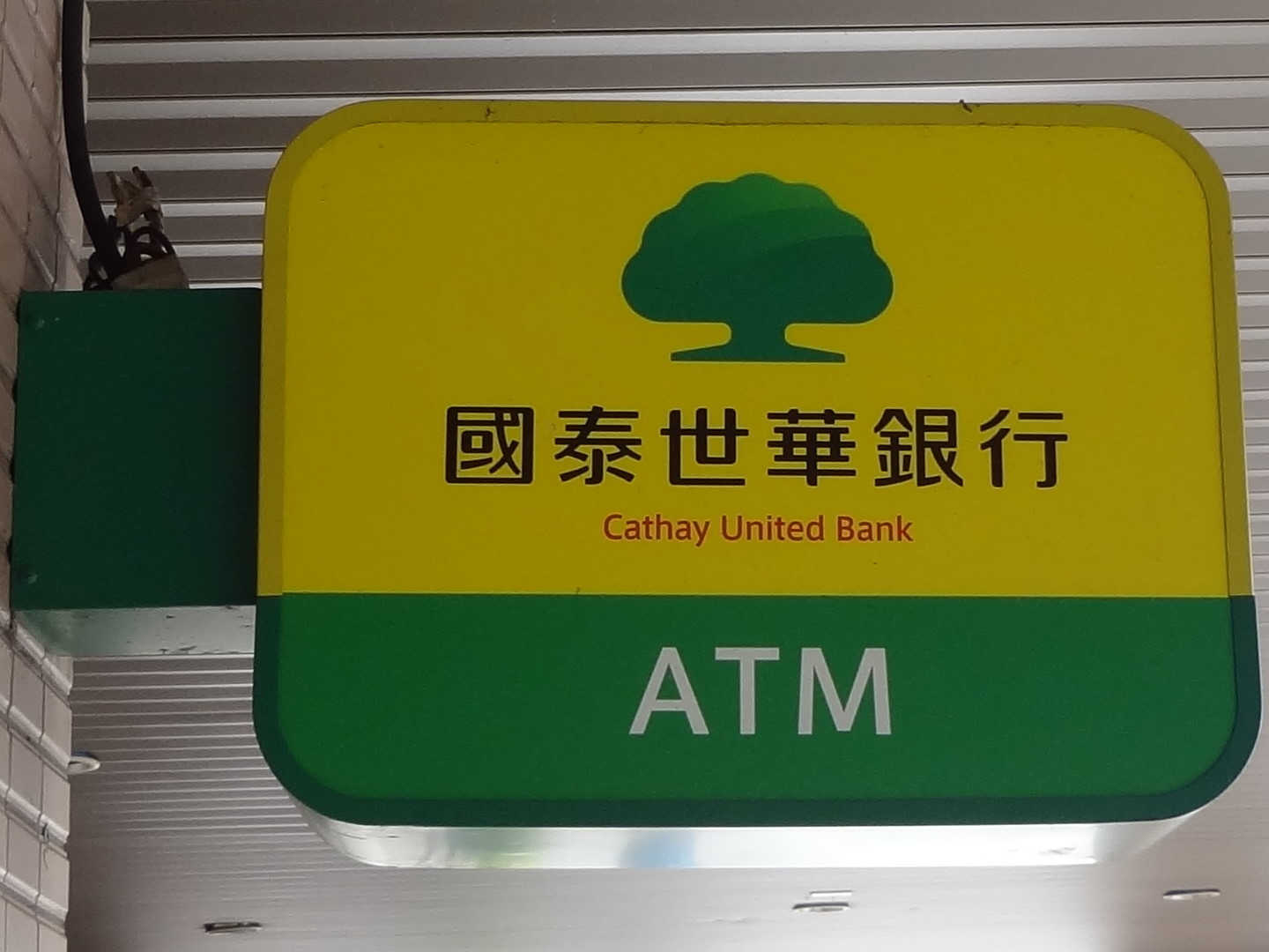 針對承接國泰世華銀信用卡核心系統升級專案的新加坡公司被證實是中資公司，國泰世華銀回應表示，已和認和科技解約，無資訊外洩疑慮。圖為國泰世華銀行ATM (維基百科)