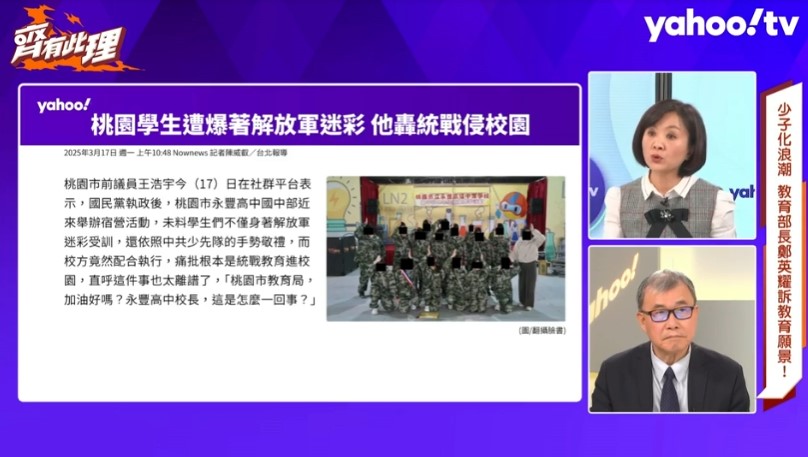 教育部長鄭英耀(圖右下)接受齊有此理節目專訪。(畫面擷自YahooTV)