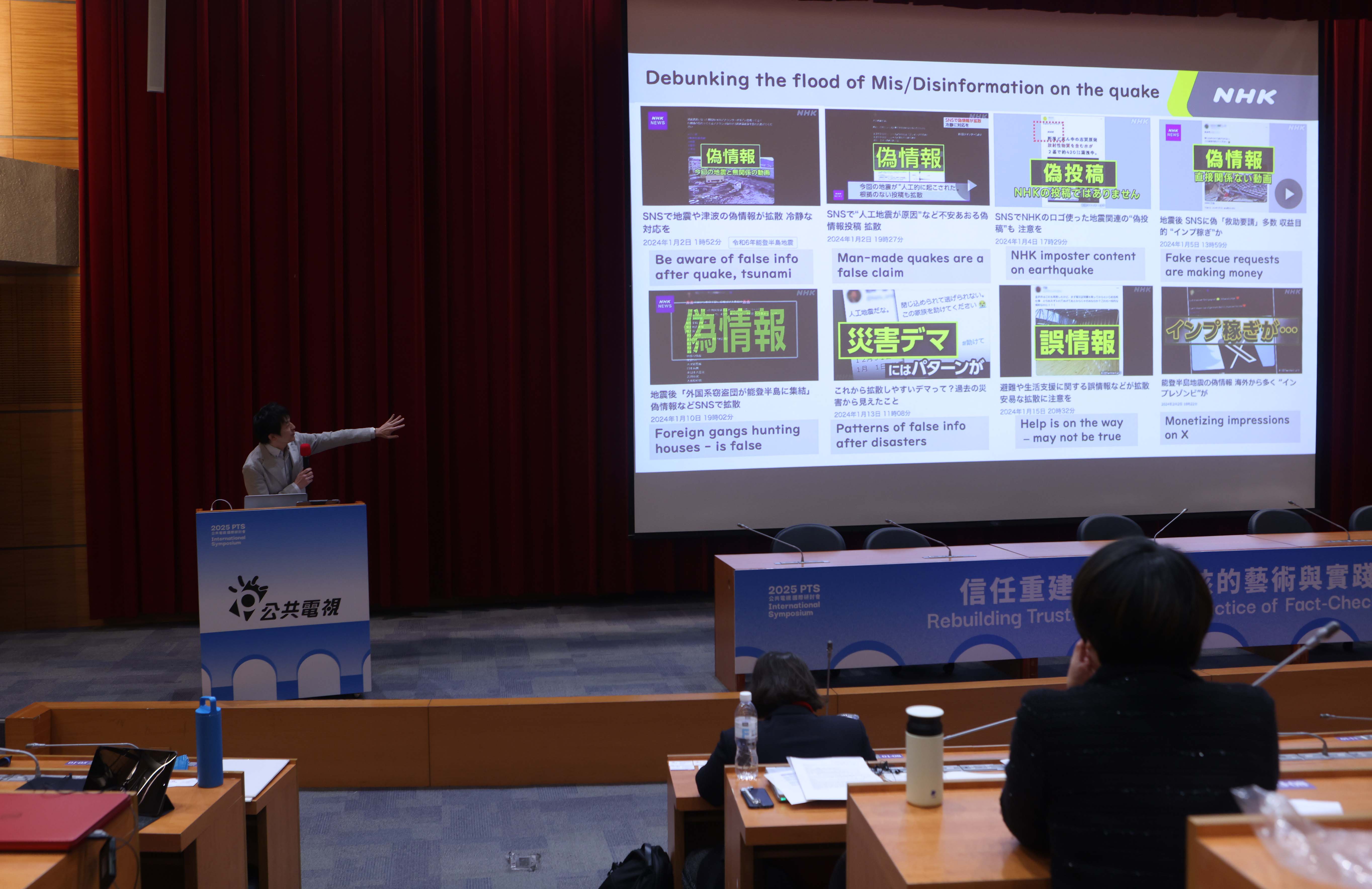 公共電視今天(19日)舉辦「信任重建：事實查核的藝術與實踐」國際研討會，匯聚來自日本、歐洲及台灣的媒體業界專家，研討對抗假訊息的創新策略，深化事實查核機制。(公視提供)