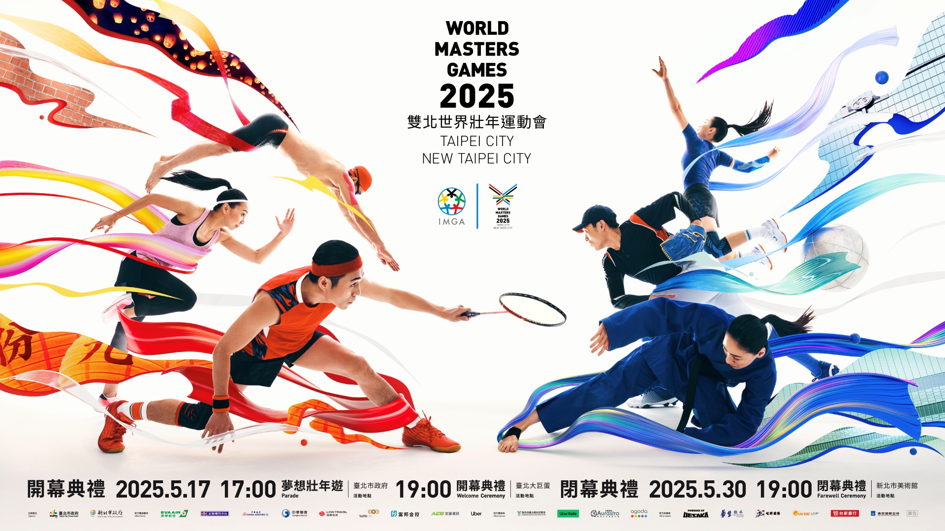 2025雙北世界壯年運動會大巨蛋開幕典禮，門票20日開賣，迅速完售。(世壯運執委會提供)