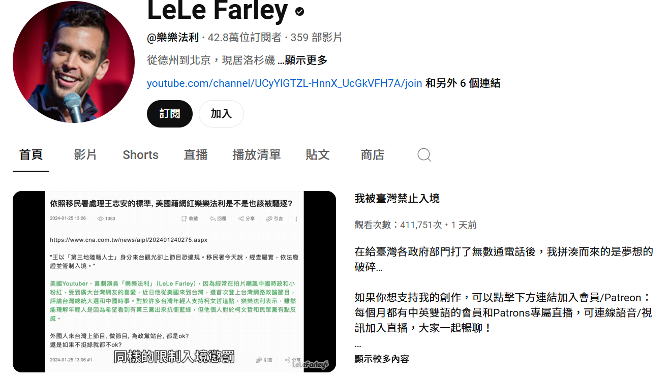 美國網紅樂樂法利(LeLe Farley)發布標題為「我被臺灣禁止入境」的影片，說明他遭台灣拒絕入境。(翻攝LeLe Farley YT頻道)