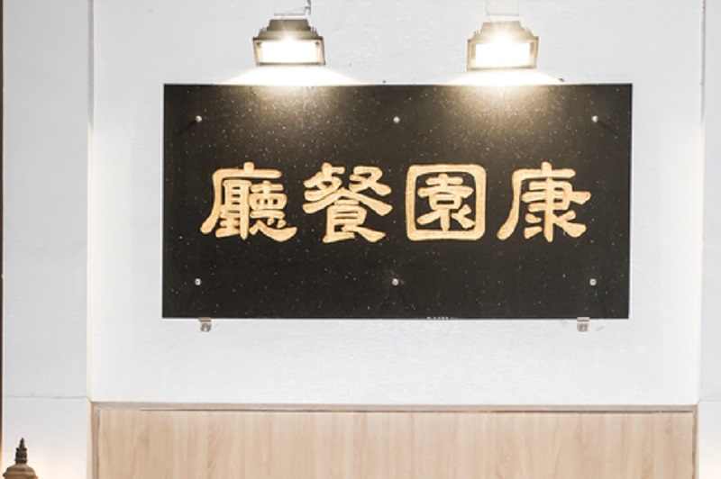 傳「中華統一促進黨」總裁張安樂以舉辦竹聯幫幫主投票為由，在立法院康園餐廳舉辦餐敘。行政院長卓榮泰下午知悉後，指示「立法院餐廳絕對不能成為幫派聚會場所」。(圖：中央社)