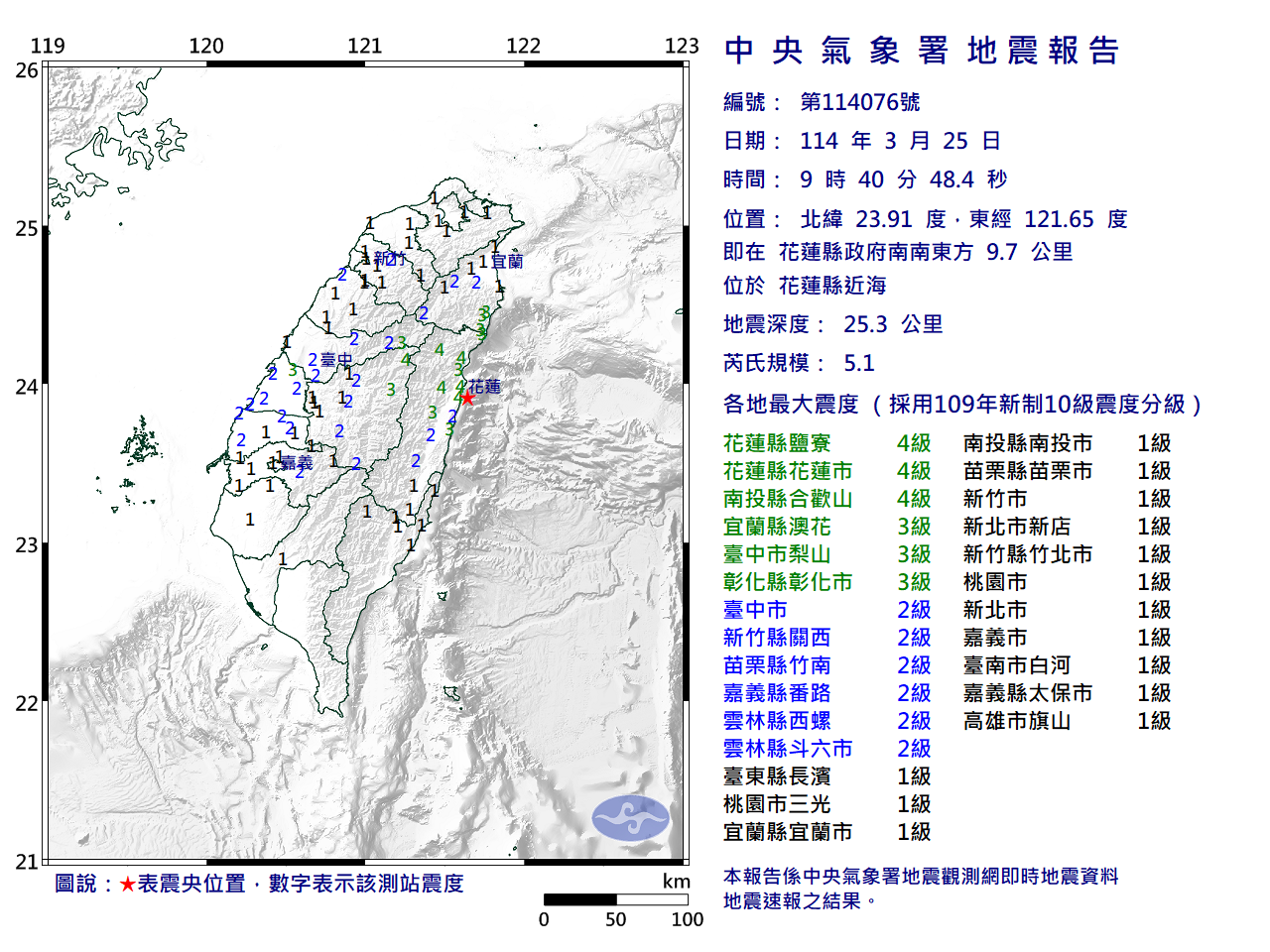 中央氣象署發布最新地震資訊。(中央氣象署提供)