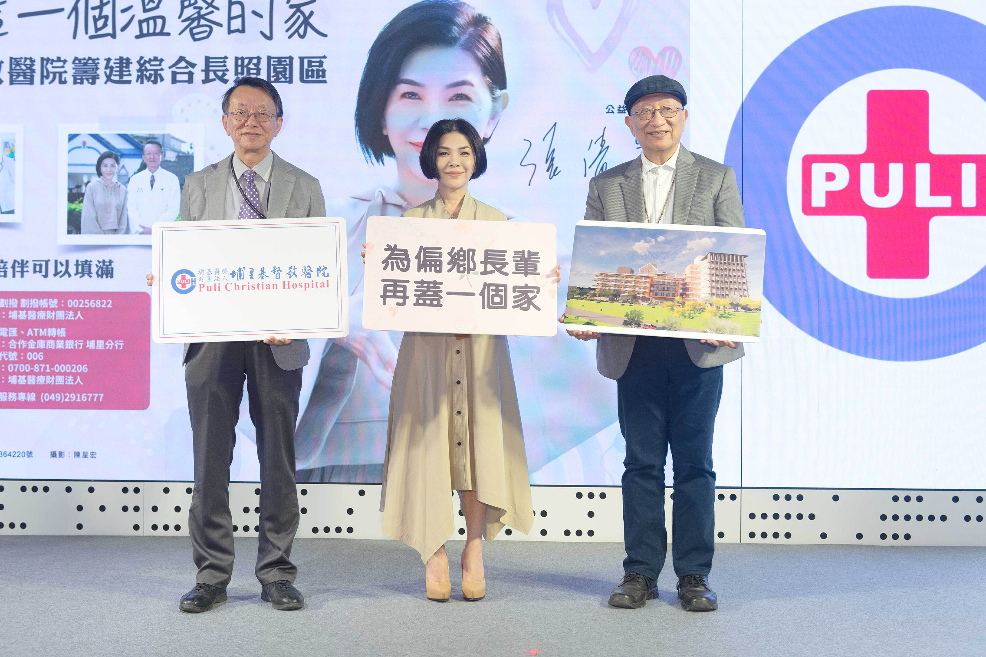 埔里基督教醫院籌建長照園區，歌后張清芳（中）親出任公益大使並宣布準備再登小巨蛋開唱 演唱會收入全做公益。左起：埔基院長蘇世強、張清芳、埔基董事長趙文崇。（埔里基督教醫院提供）