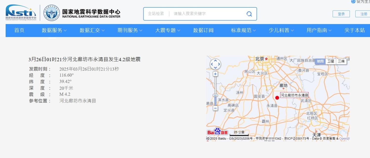 河北廊坊市永清縣發生規模4.2地震。(中國地震台網)