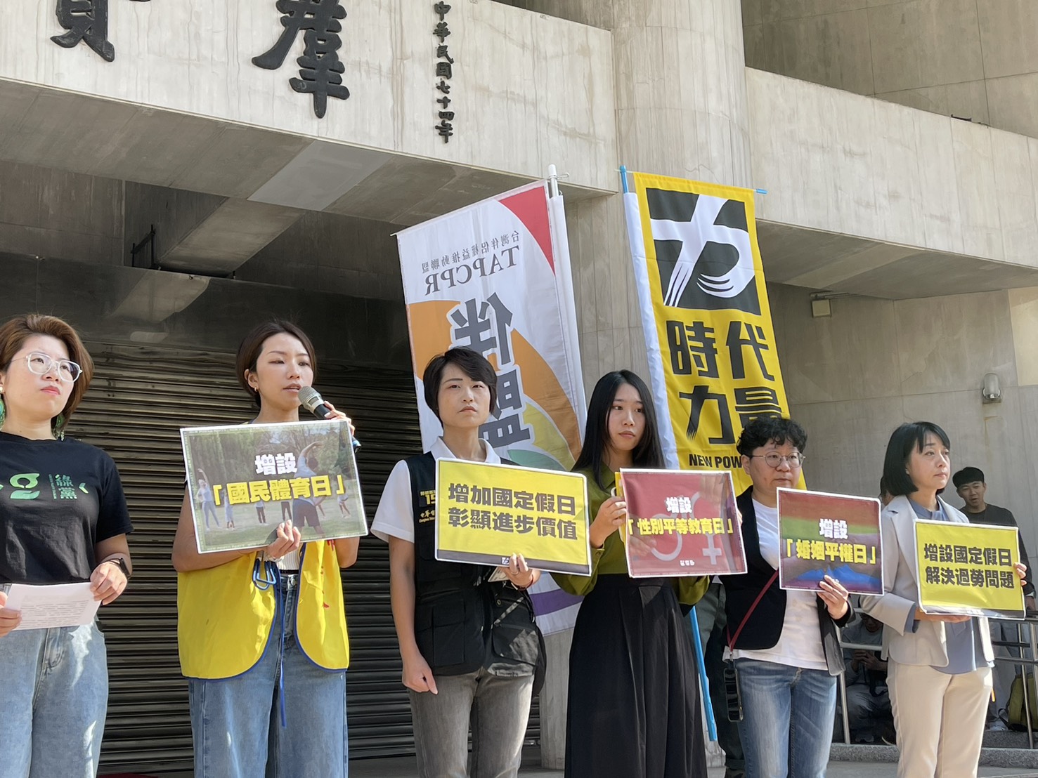 時代力量與多個民間團體26日倡議，立院重啟審議《國定假日法》草案，應落實性別平等價值。(鄭佑漢攝)