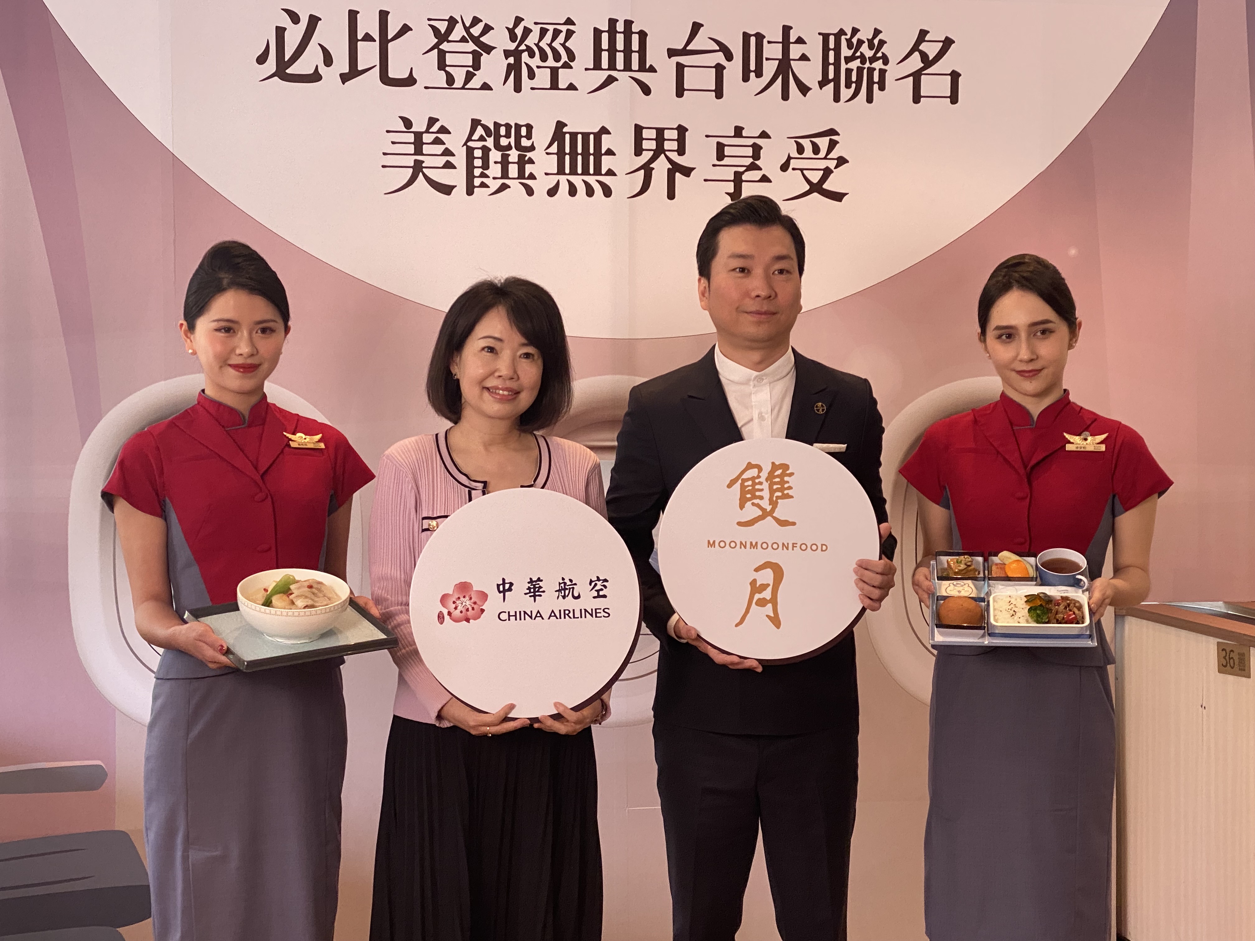 華航空品營銷處長曹志芬(中左)26日和雙月食品社長賴永晟(中右)共同展示雙方歷時近一年研發出的各色機上美食。(吳琍君攝)