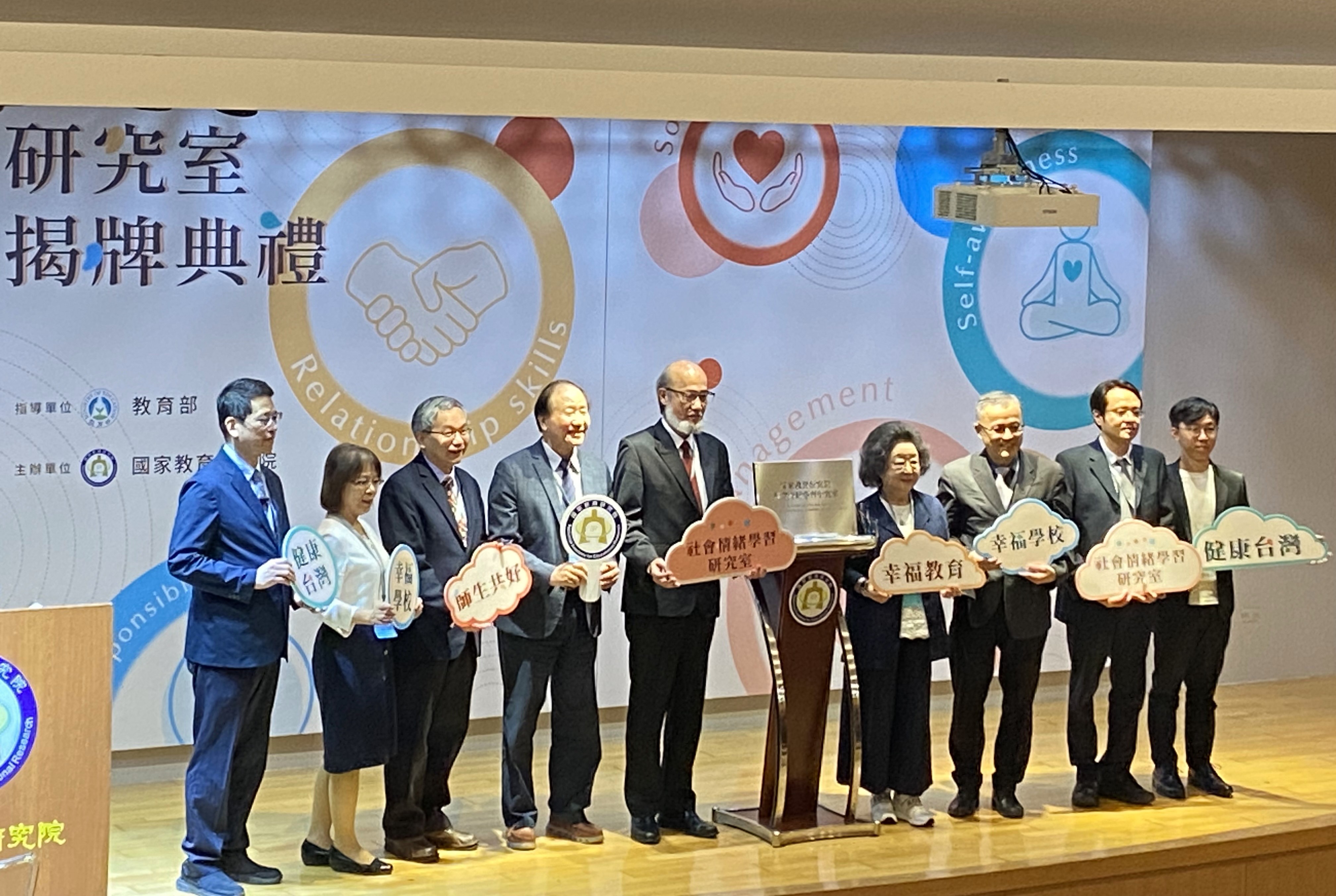 國家教育研究院成立社會情緒學習研究室，今天(27日)於國教院台北院區10樓國際會議廳舉行研究室揭牌典禮。國教院表示，本次活動適逢國教院成立14週年，社會情緒學習研究室將負責研發與計畫推動的工作。(陳念宜 攝)
