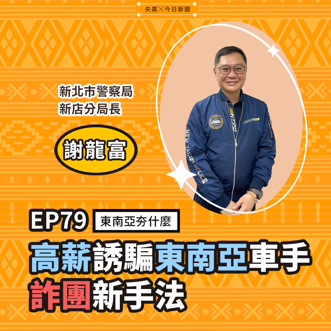 新北市警察局新店分局長謝龍富