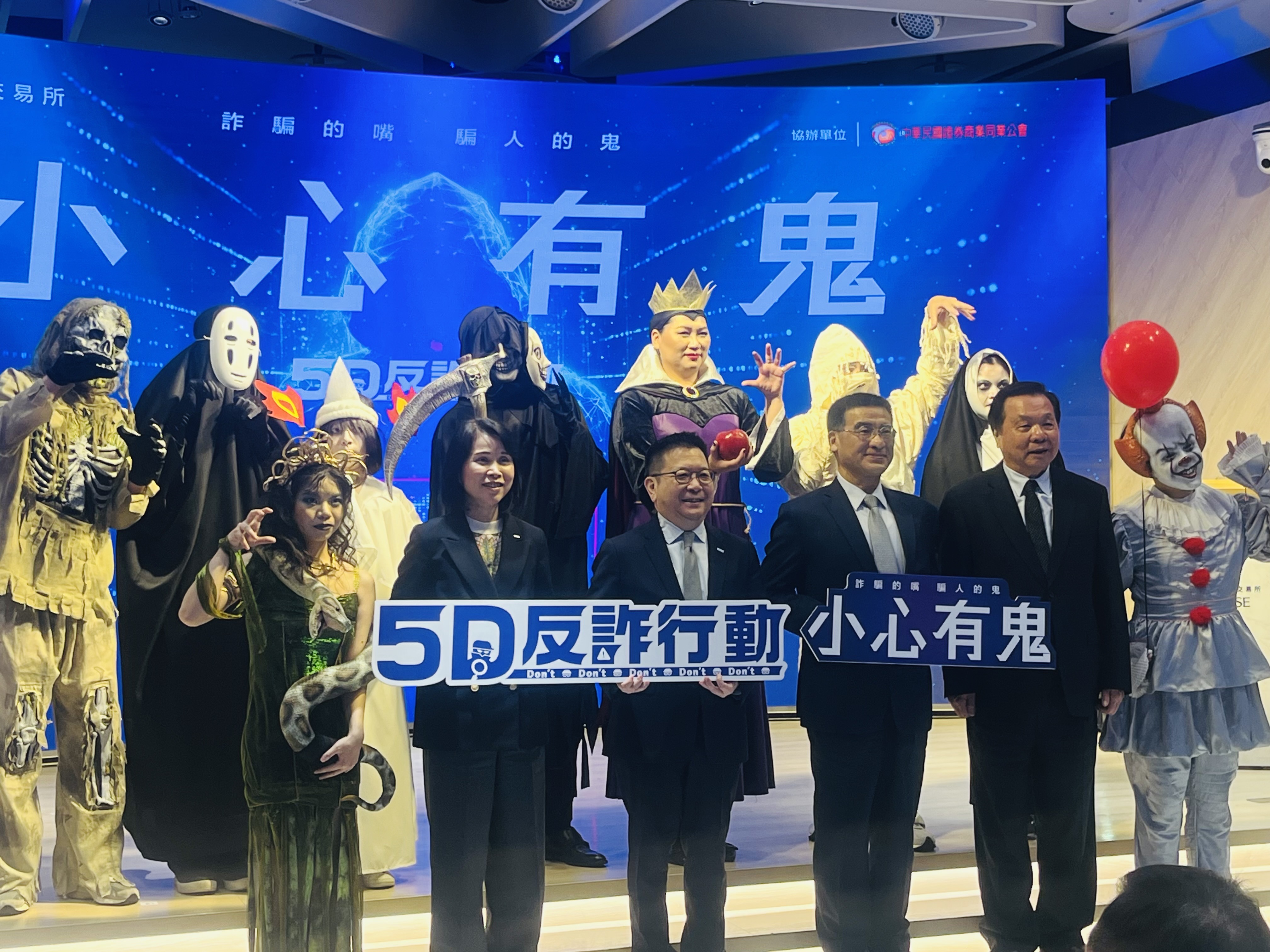 證交所邀請6位知名插畫家，各自以擅長的畫風，設計吸睛且代表不同詐騙態樣的鬼，希望引發民眾共鳴，對於疑似詐騙的事件產生自然反射的懷疑和警覺。(圖/陳林幸虹 攝)