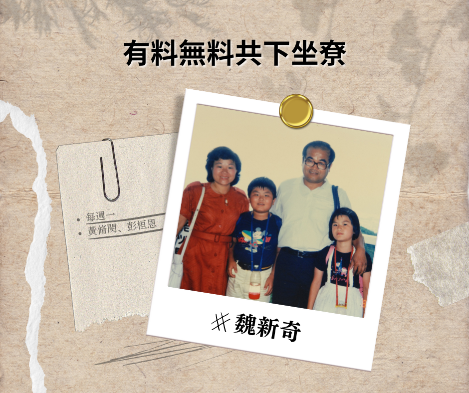 從自身的生命經驗與家庭故事，看保存地景於台灣反思威權統治歷史之重要性 episode artwork