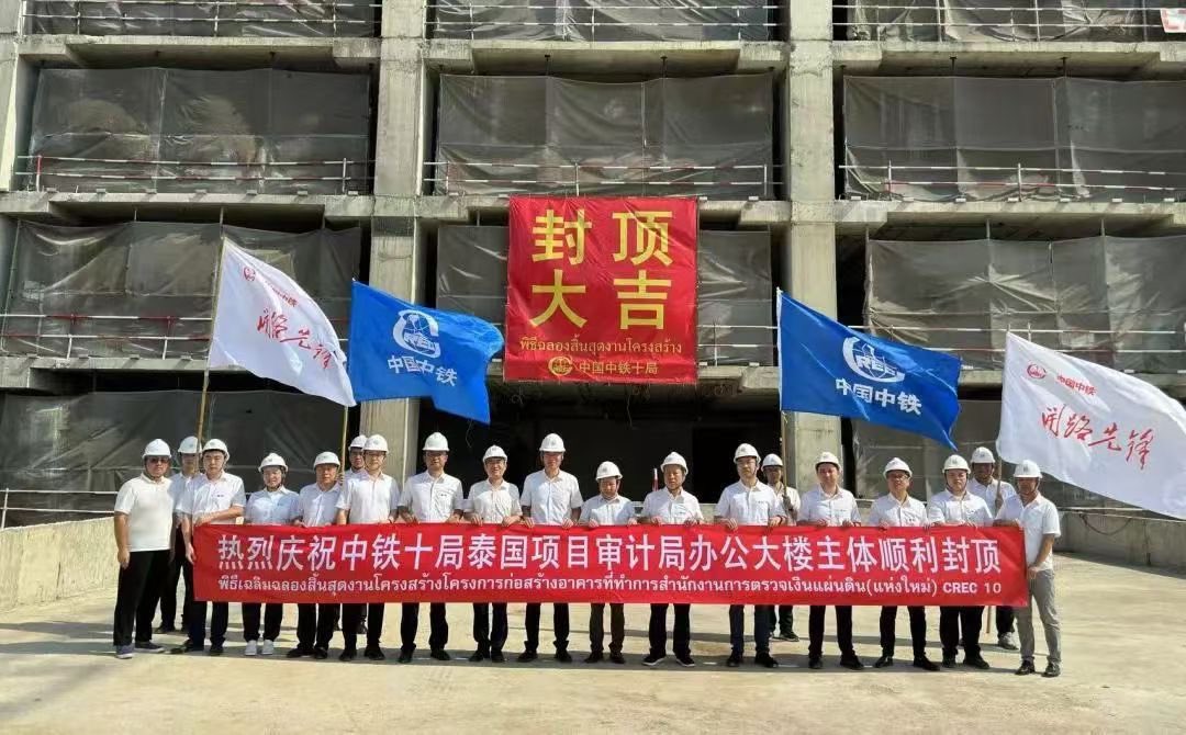 中國駐泰使館4日表示，中鐵十局（泰）參與的聯營體已表示，施工遵守工程標準並配合泰國政府調查，使館反對外界抹黑中企。圖為中鐵十局日前慶祝興建中的泰國審計署大樓封頂。(翻攝X平台)