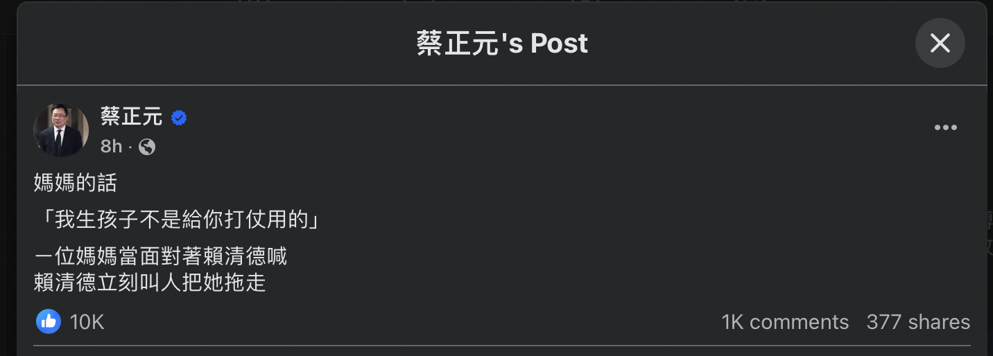 名嘴蔡正元今天(30日)在臉書發文遭總統府嚴正駁斥。(圖：臉書)