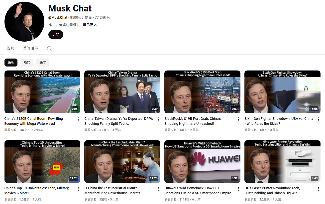 「Musk Chat」頻道在30日釋出最新一集深偽影片，同樣以造假的馬斯克批評台灣針對中配「亞亞案」的處理。(圖擷自YT)