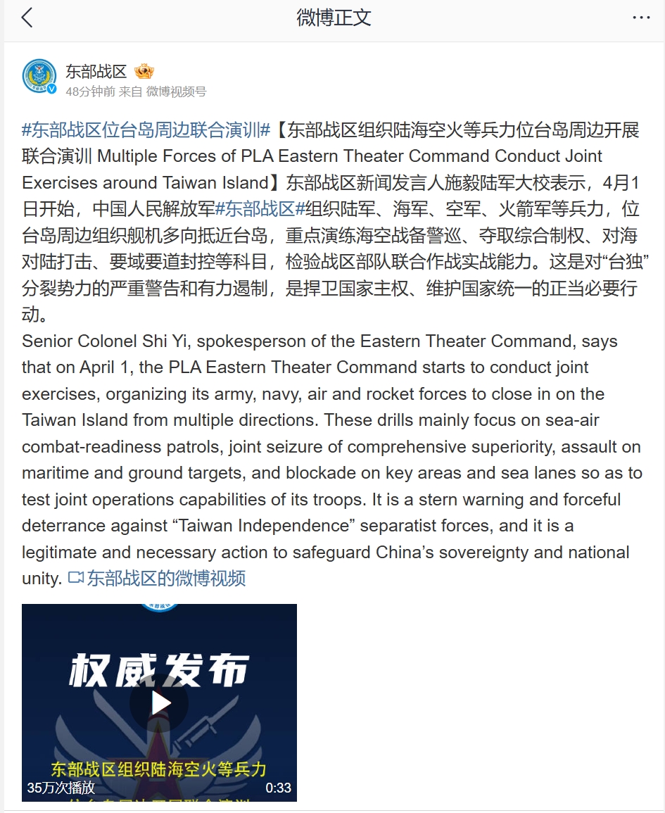 中國解放軍東部戰區1日上午宣布，將針對台灣本島組織機艦「多向抵近」，展開聯合演訓。(畫面翻攝東部戰區微博視頻號)