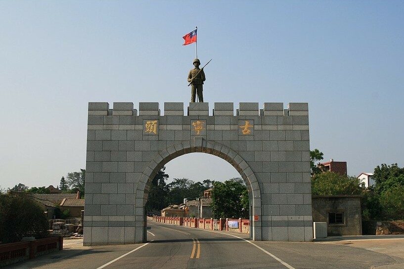 金門縣古寧頭牌坊。(維基百科)