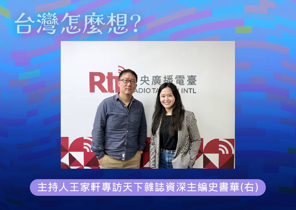 【台灣怎麼想？】台灣該如何面對中國的威脅？ episode artwork