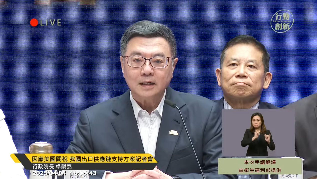 行政院4日下午4時舉行「因應美國關稅 我國出口供應鏈支持方案」記者會。(畫面擷自YT行政院開麥啦)