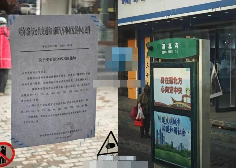 哈爾濱將「阿拉伯廣場站」更名「清真寺站」。(網路圖片)