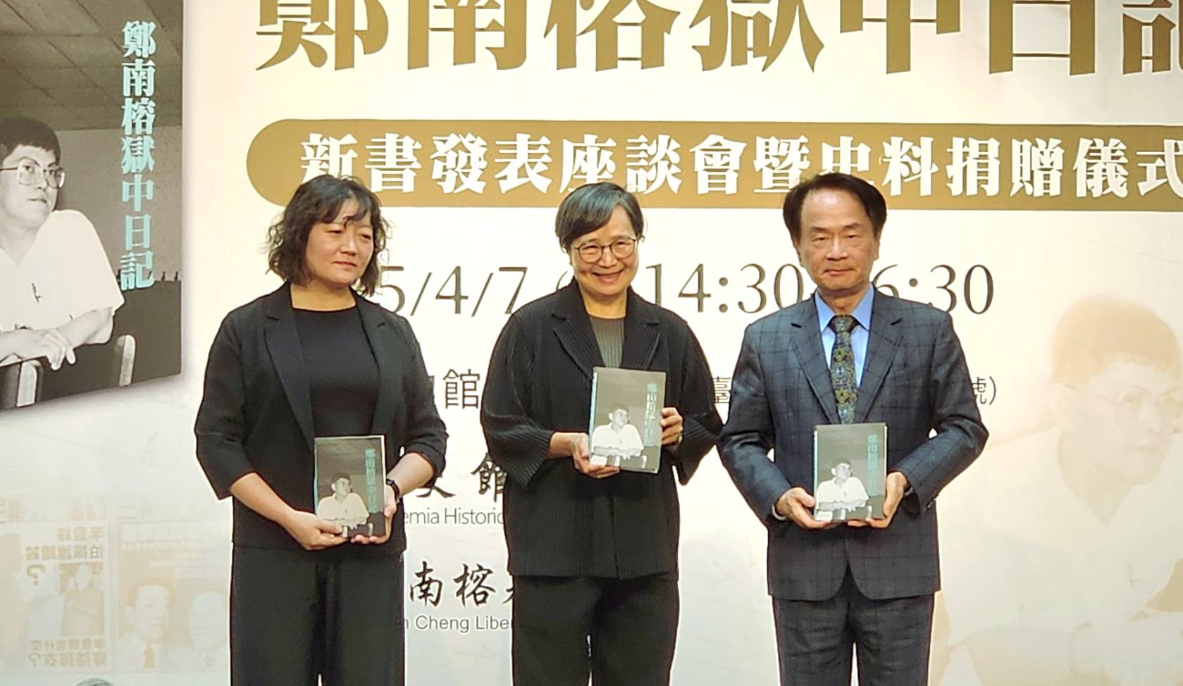 國史館館長陳儀深(右起)、鄭南榕遺孀葉菊蘭、鄭南榕基金會董事長鄭竹梅7日共同出席《鄭南榕獄中日記》新書發表暨史料捐贈儀式。(歐陽夢萍 攝)
