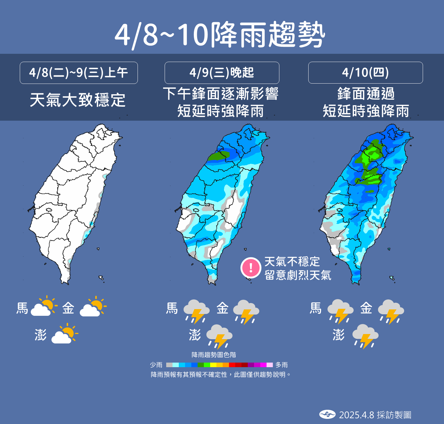 降雨趨勢(氣象署提供)