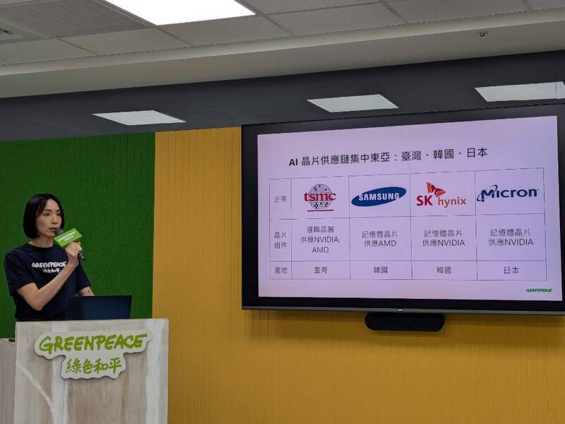 綠色和平10日發布最新「晶片榮景後的暗影」研究報告，揭示台灣蓬勃發展的AI晶片製造與半導體業持續加劇環境與經濟壓力，造成台灣環境負擔，更惡化台電財務虧損狀況，最終讓全民承擔電價上漲與通膨壓力。 (圖：中央社)