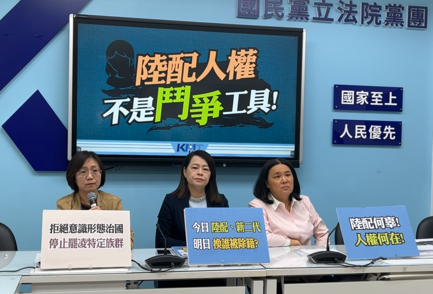 國民黨團副書記長許宇甄、陳玉珍、翁曉玲等人上午召開「陸配人權不是鬥爭工具」記者會，向政府提出建言。(翻攝國民黨立法院黨團臉書直播)