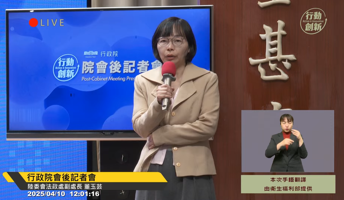 陸委會法政處副處長董玉芸10日表示，有關人員赴中管制，及加強國安保護立法作業，陸委會正在研議修改兩岸條例。(圖擷自YouTube)