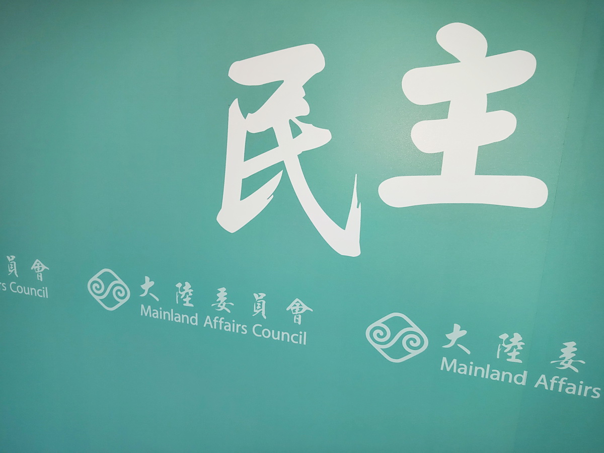 陸委會表示，檢視當前社會輿情，絕大多數國人支持政府依法行政落實兩岸單一身分制度 (央廣檔案/記者王照坤 攝)