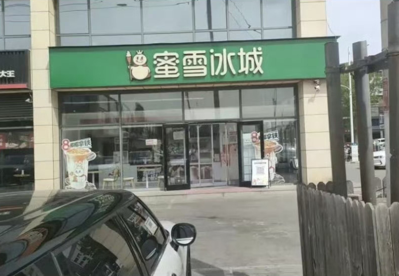 中國河北三河市日前傳出官方禁止店家招牌用紅、藍、黑三色，連以紅底白字為招牌的「蜜雪冰城」也被迫改成綠色。(圖取自微博)