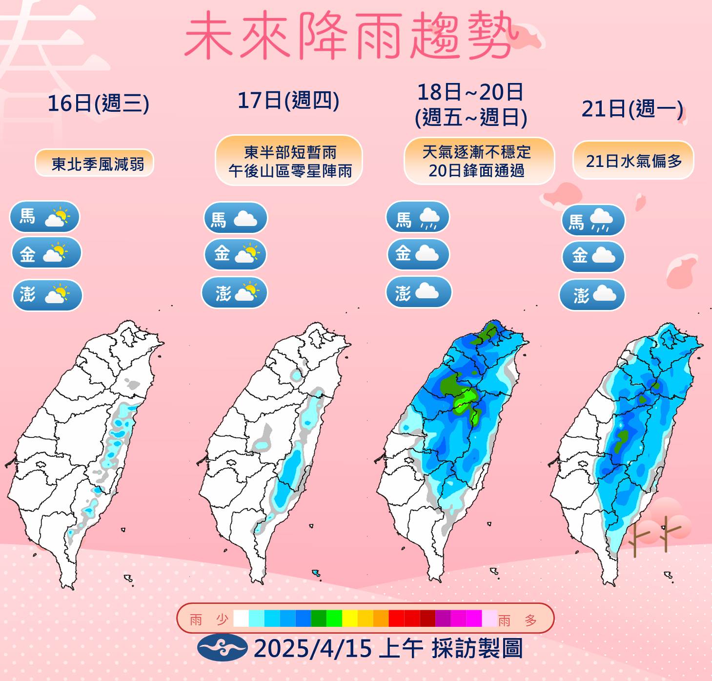 降雨趨勢 (氣象署提供)