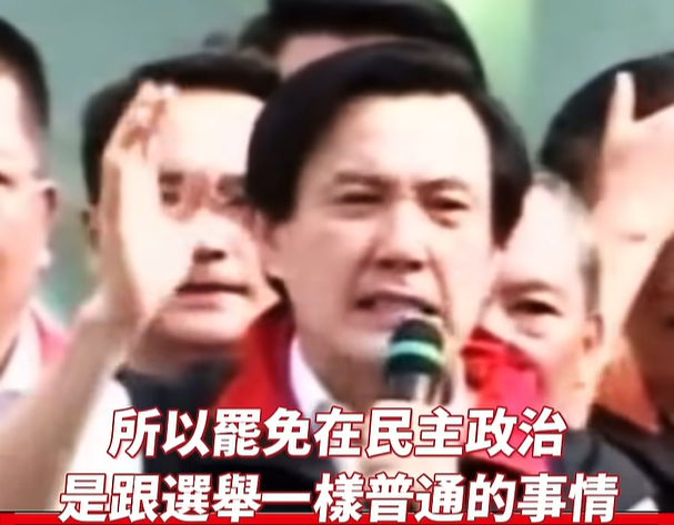 民進黨中常會16日播放時任台北市長馬英九挺罷免的演說影片，指「人民以頭家的身分把權力拿回來，就是罷免」。(圖擷自YouTube)