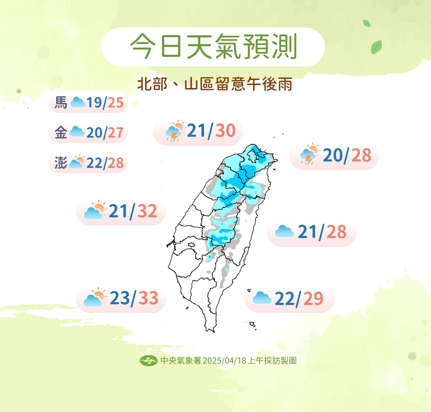 中央氣象署18日提醒，即日起到下周二白天，各地感受溫暖偏熱，甚至炎熱如夏。(圖：氣象署)