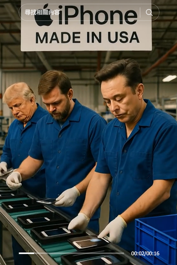 中國的網民利用人工智慧（AI）來生成梗圖或短影音，內容凸顯美國人購買的產品如許多都是利用廉價的中國勞力來製造而成。(圖截取自tiktok@makeaigreatagain47)