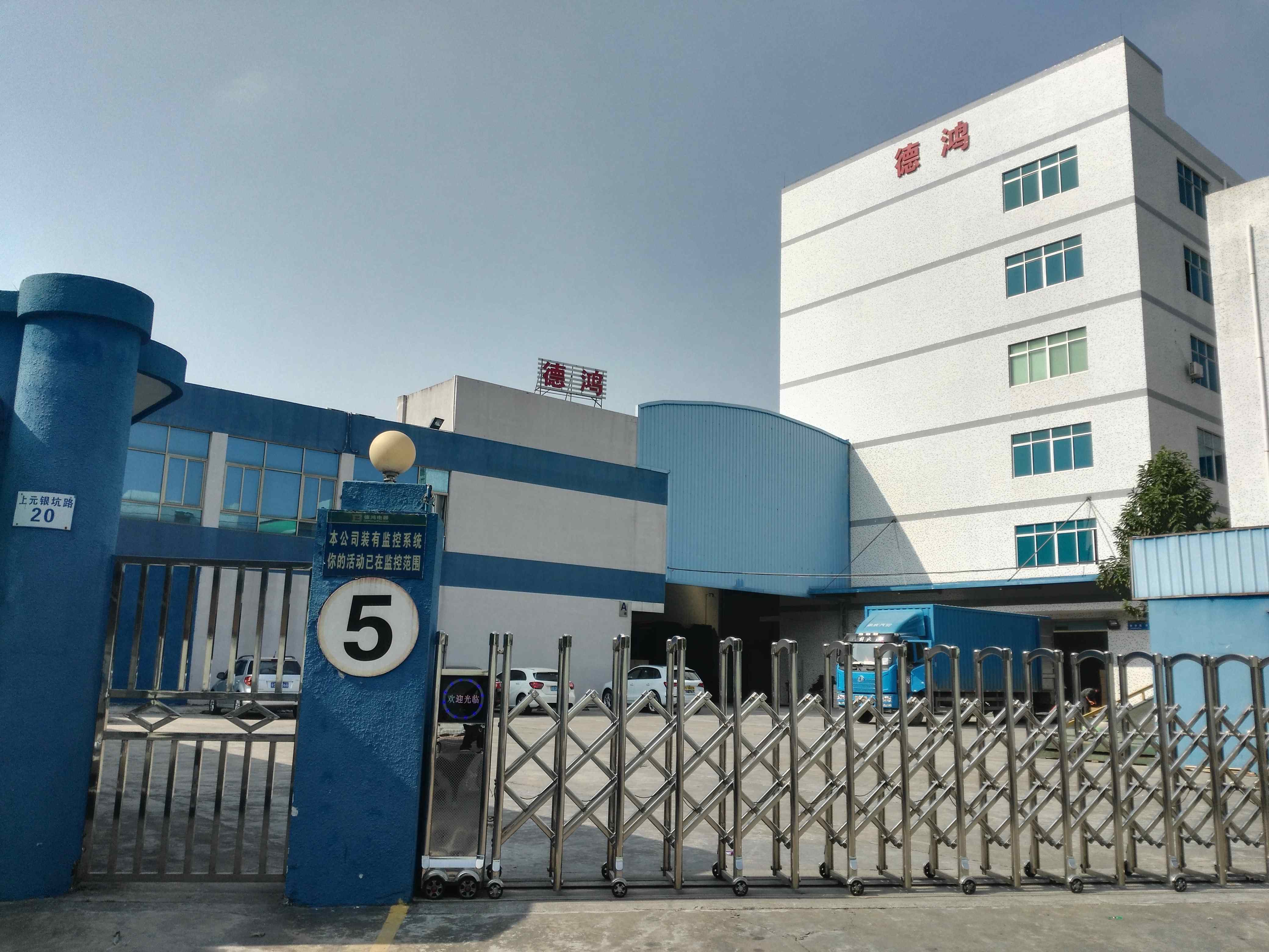 東莞德鴻電器。 (圖:微博)
